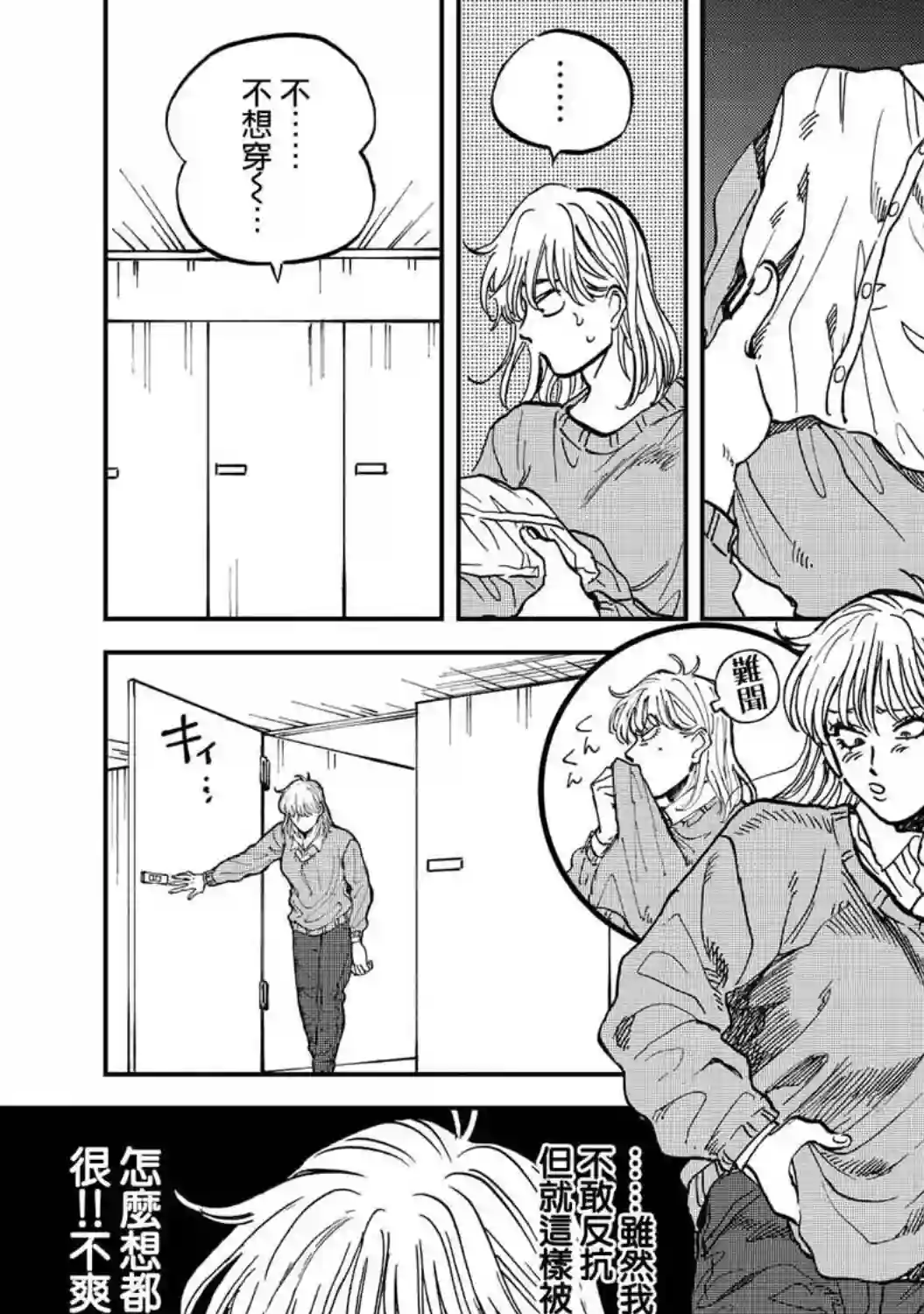喜欢的就是一脸嫌恶的你第34话