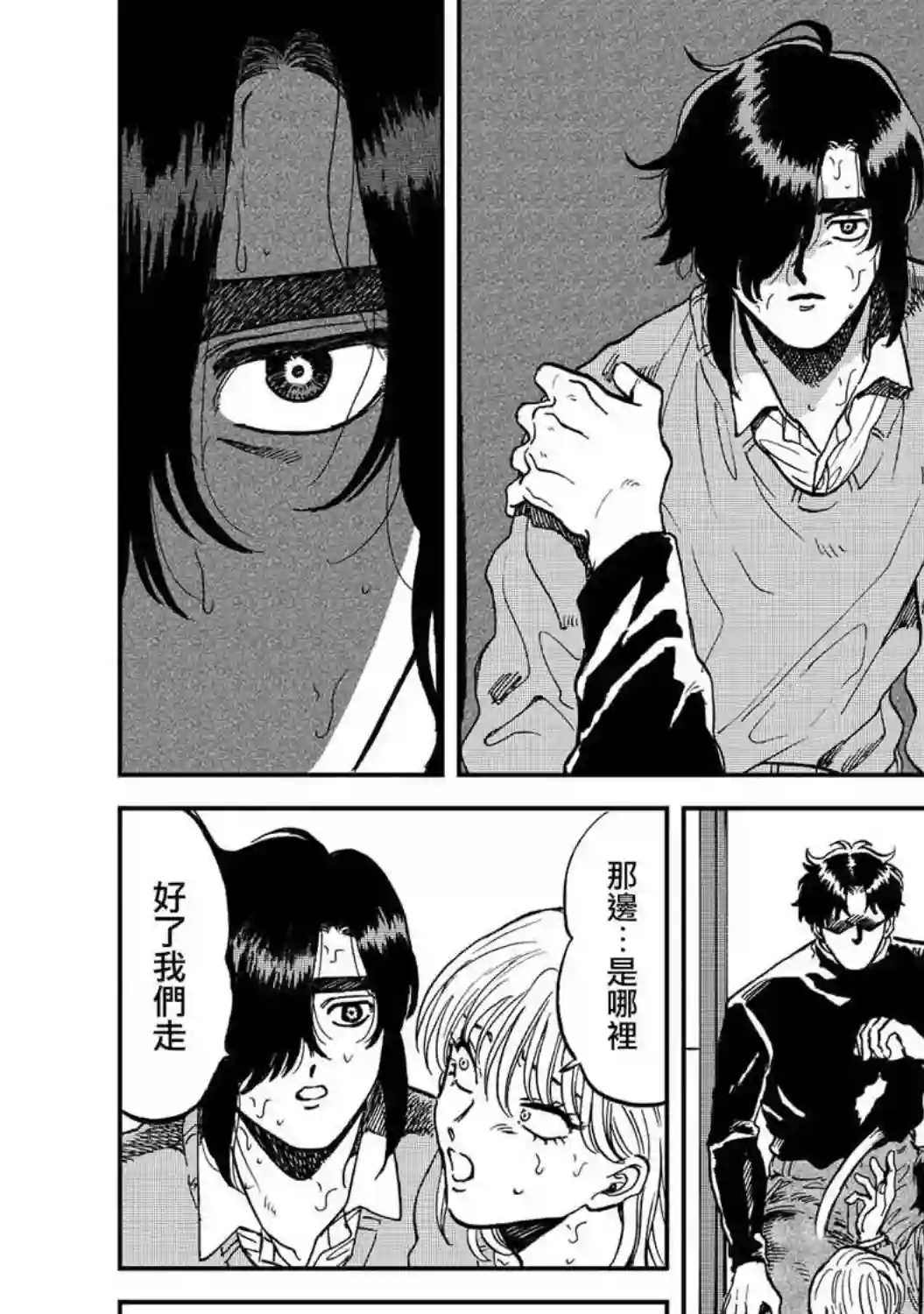 喜欢的就是一脸嫌恶的你第34话