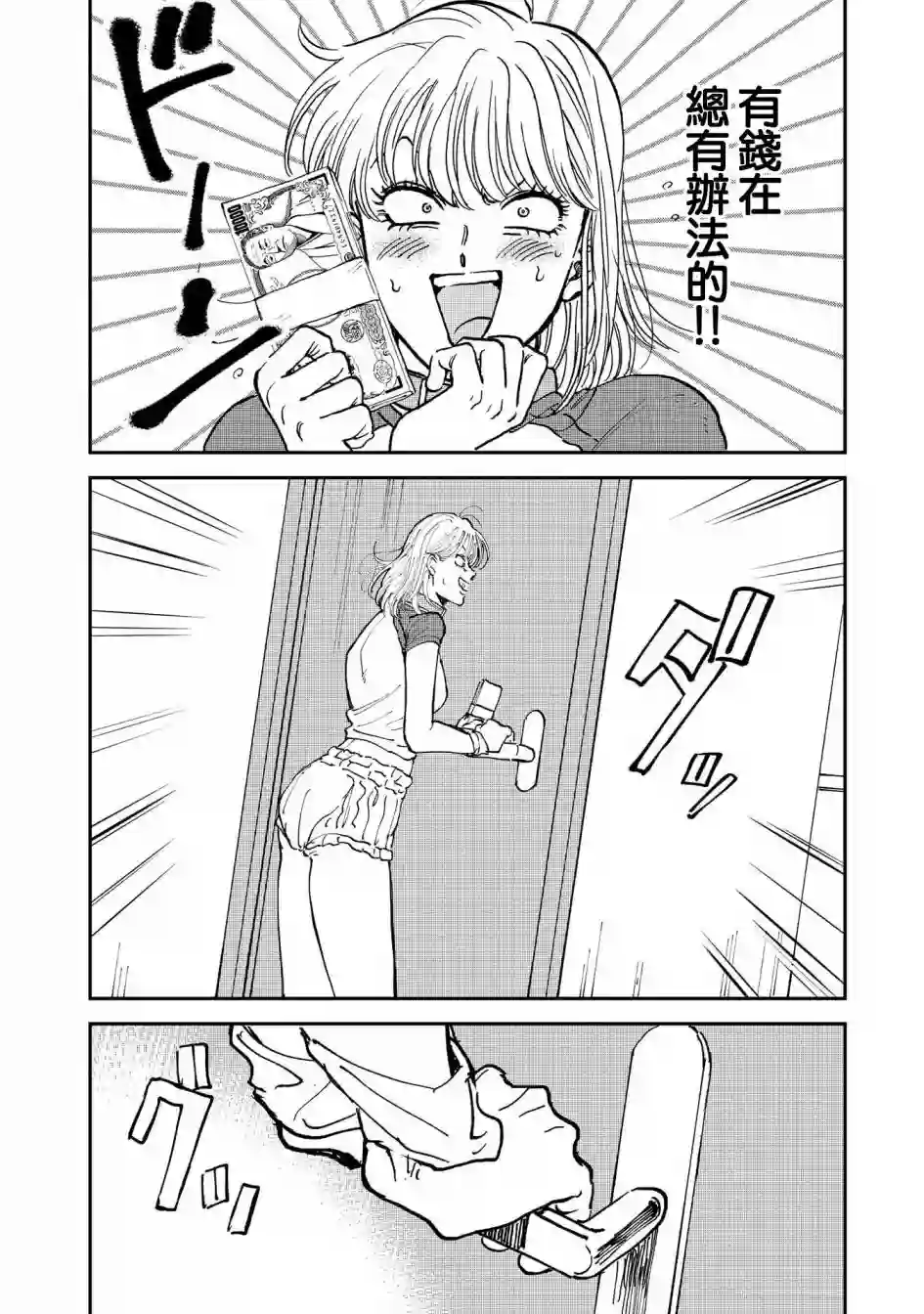 喜欢的就是一脸嫌恶的你第37话