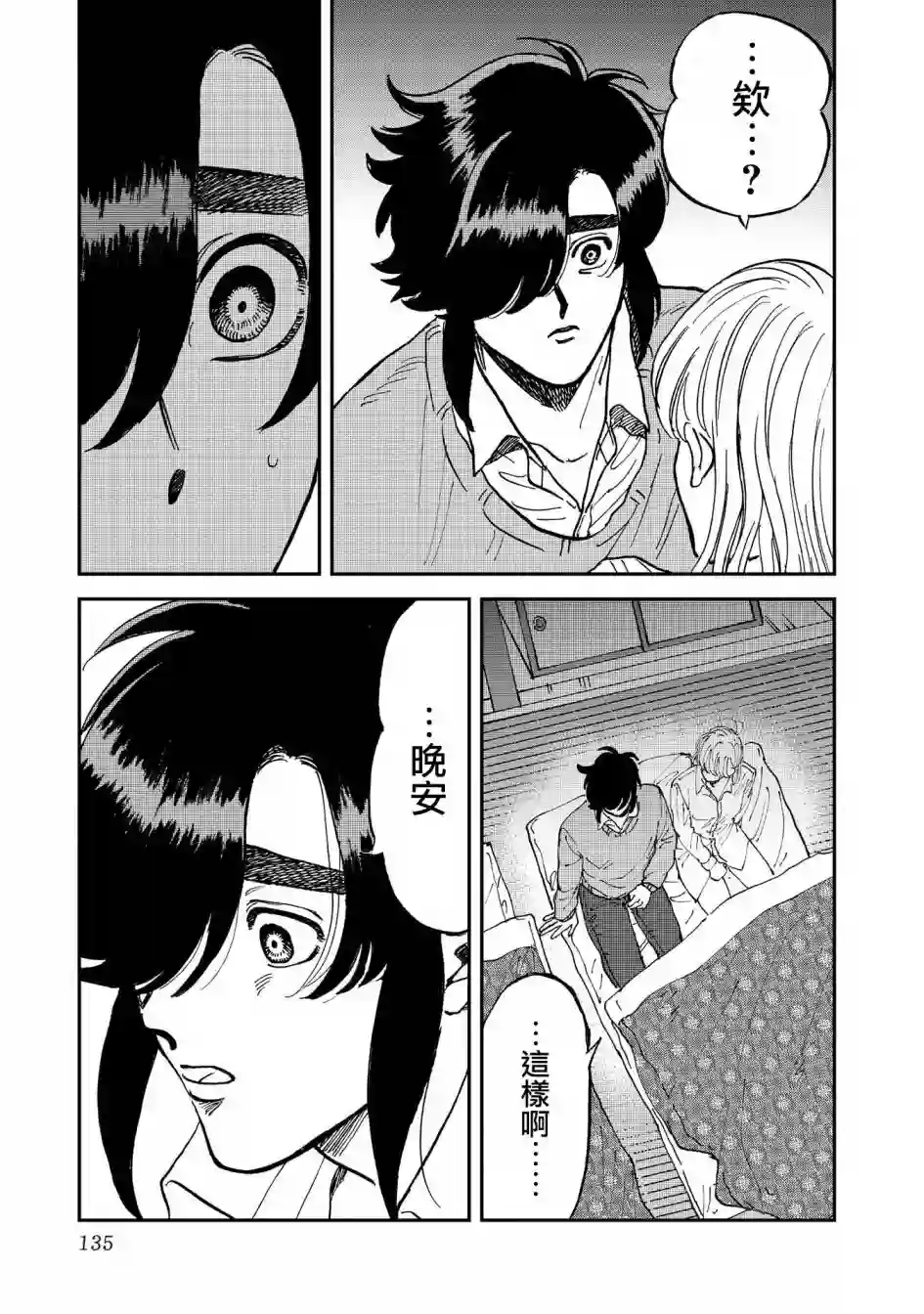 喜欢的就是一脸嫌恶的你第37话