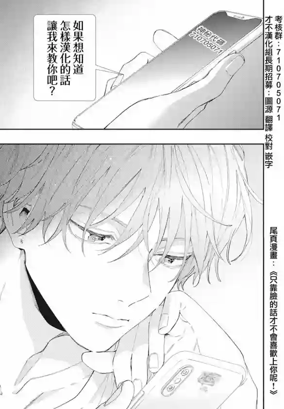 喜欢的就是一脸嫌恶的你第37话
