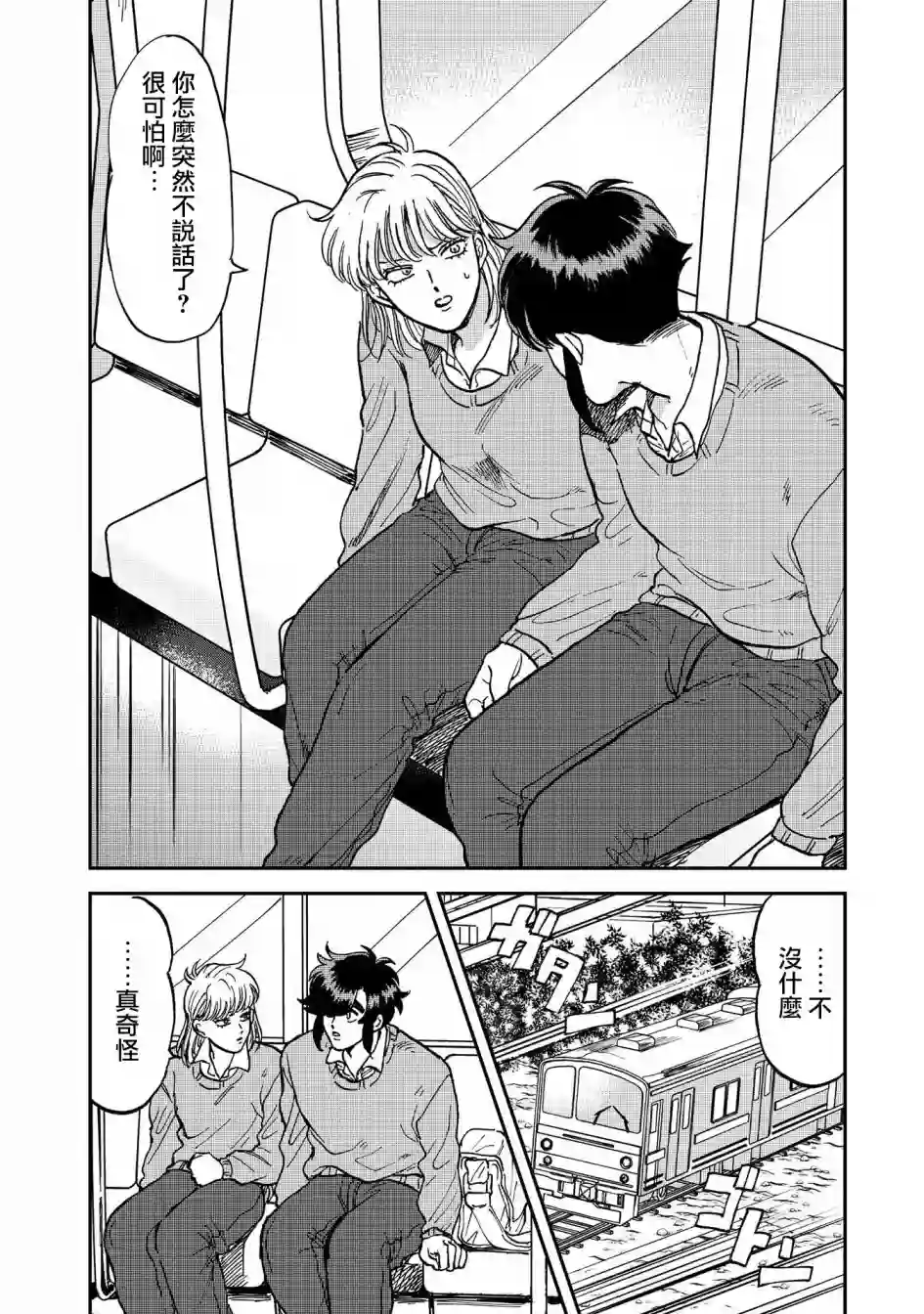 喜欢的就是一脸嫌恶的你第38话