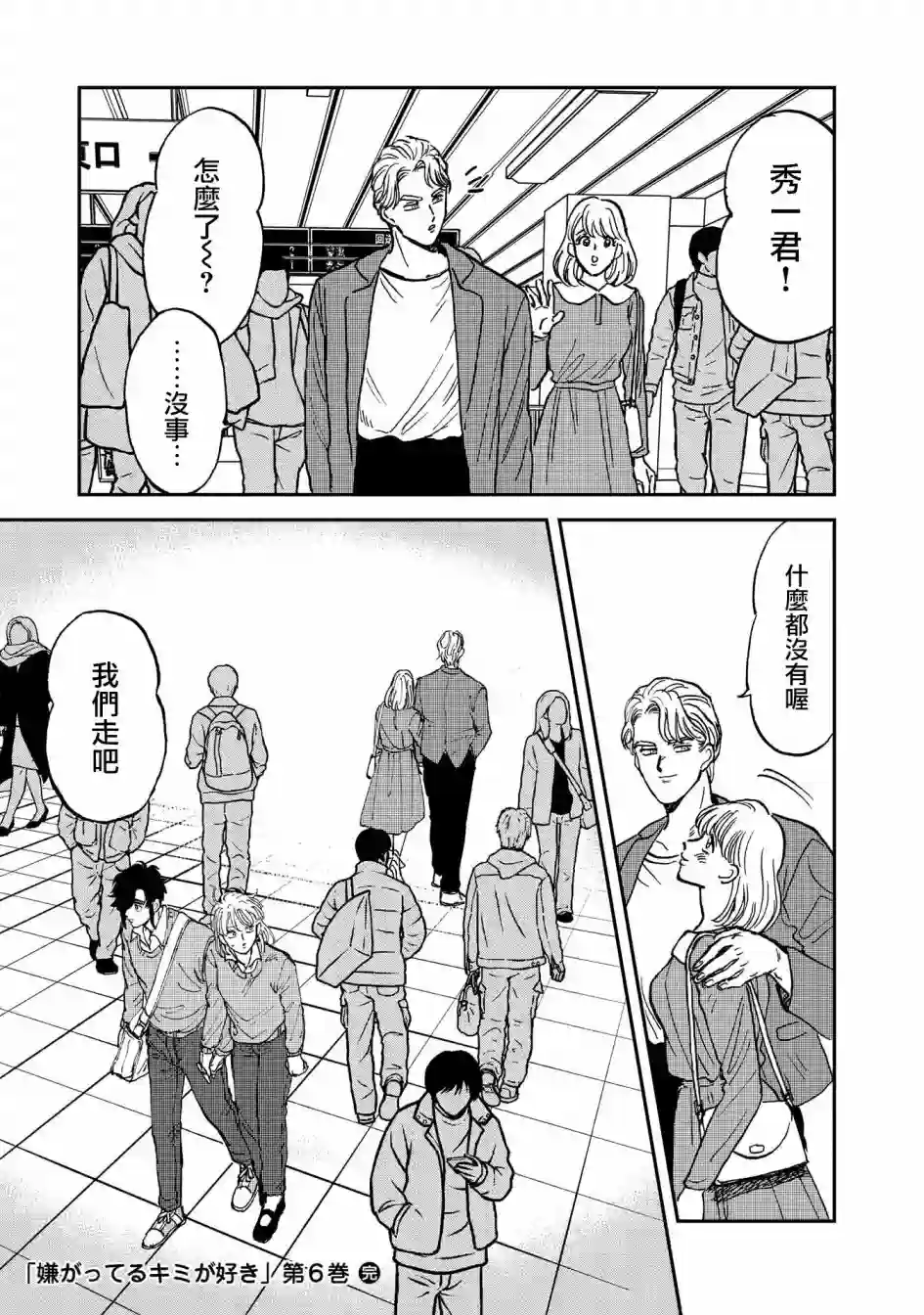 喜欢的就是一脸嫌恶的你第38话