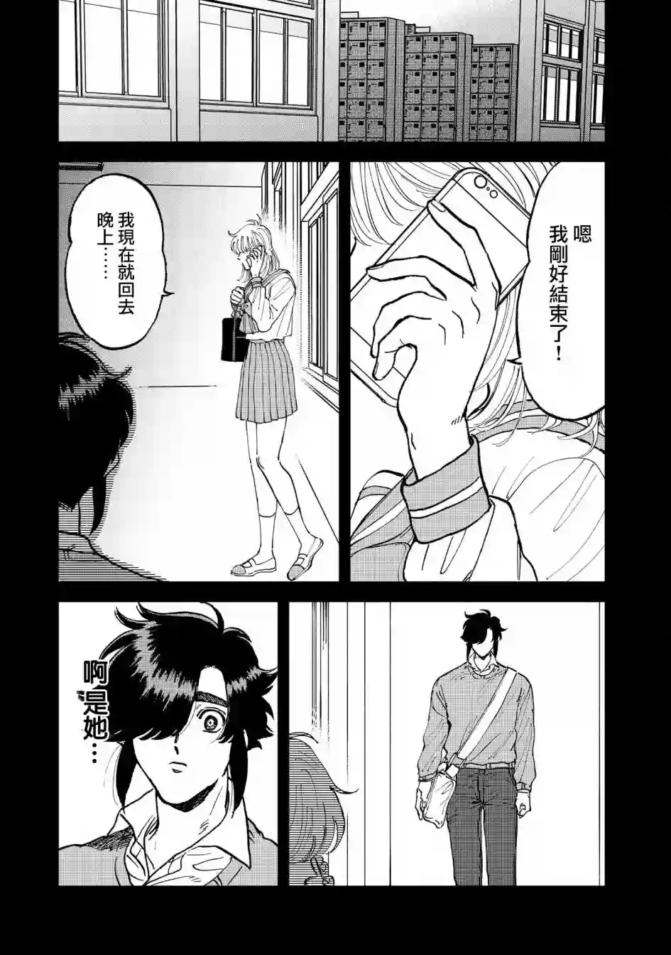 喜欢的就是一脸嫌恶的你第38话