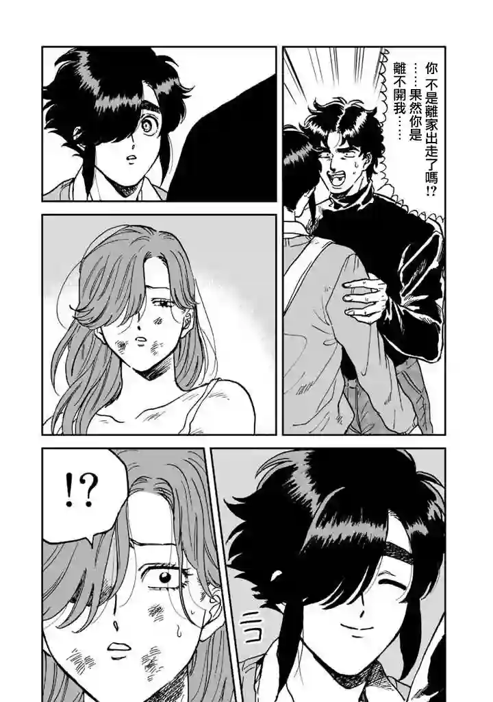 喜欢的就是一脸嫌恶的你第39话