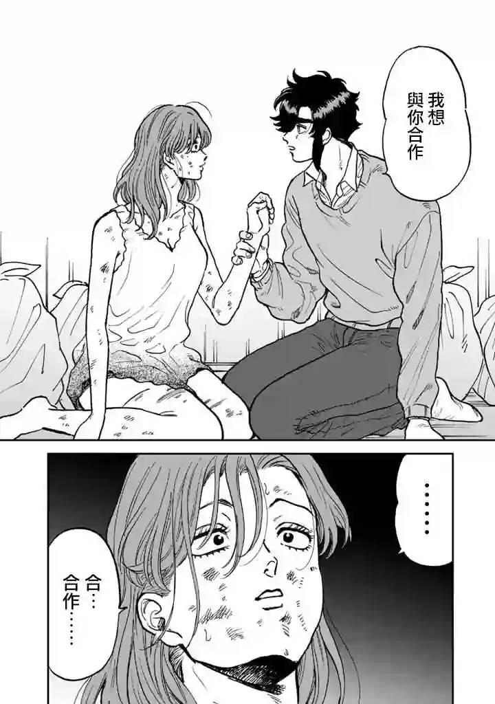 喜欢的就是一脸嫌恶的你第40话