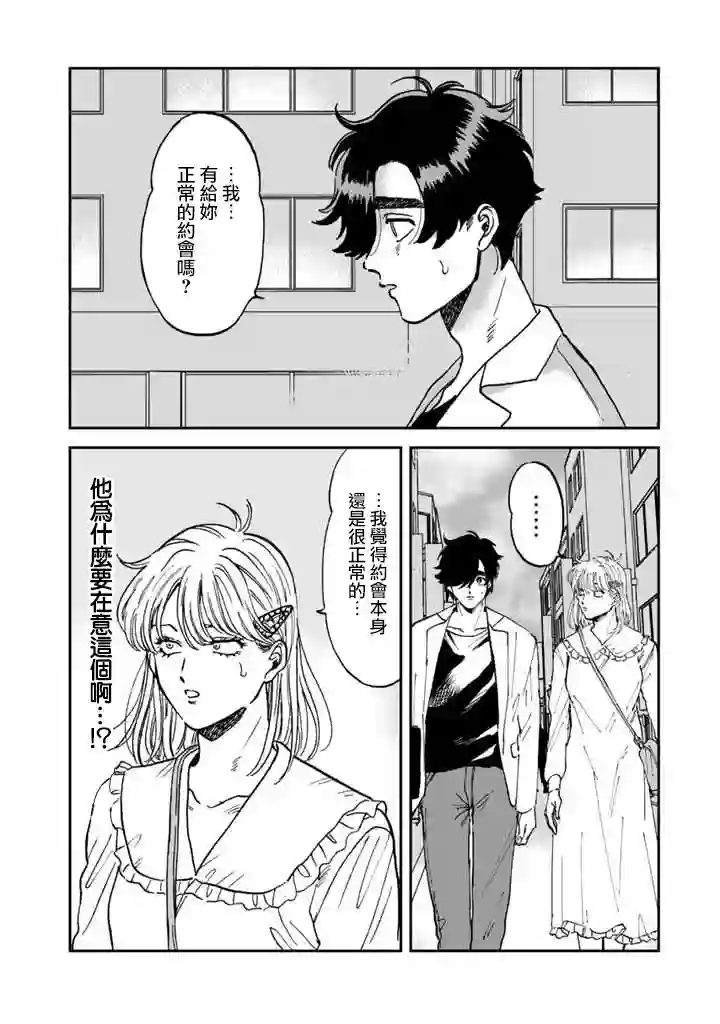 喜欢的就是一脸嫌恶的你第41话
