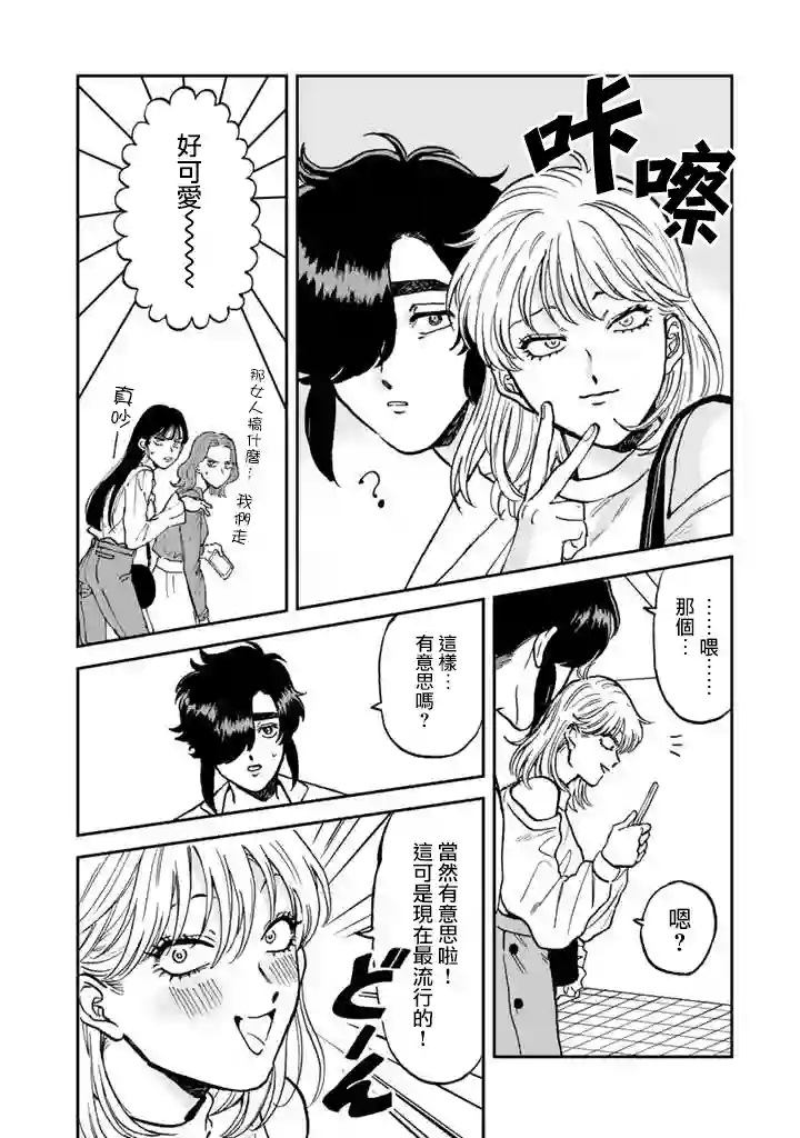 喜欢的就是一脸嫌恶的你第42话