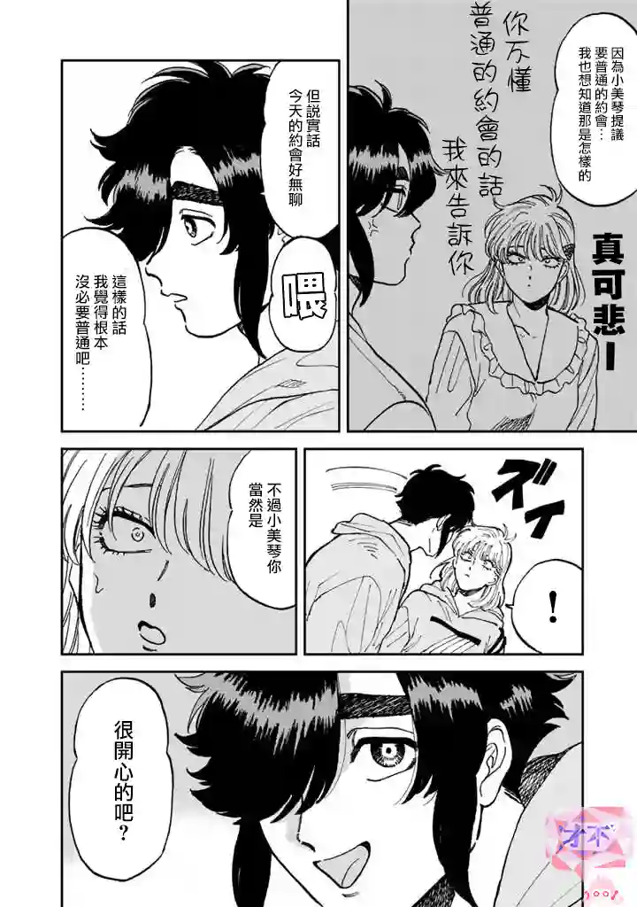喜欢的就是一脸嫌恶的你第42话