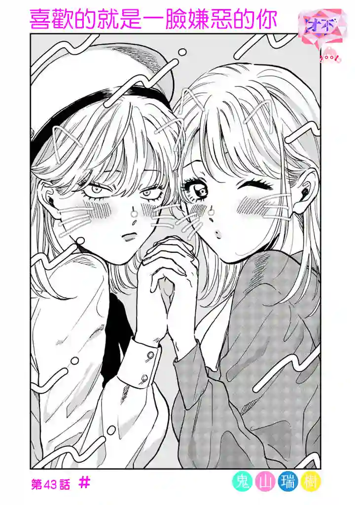 喜欢的就是一脸嫌恶的你第42话