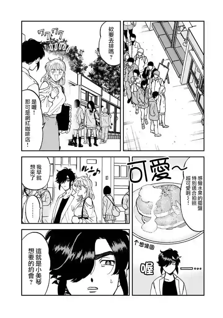 喜欢的就是一脸嫌恶的你第42话