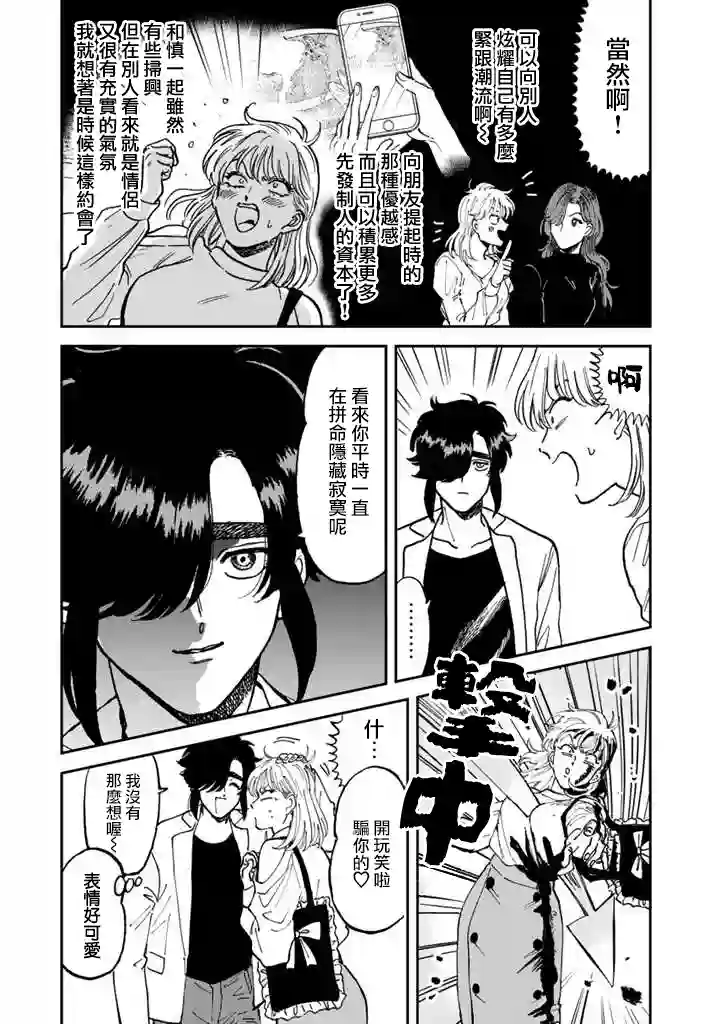 喜欢的就是一脸嫌恶的你第42话