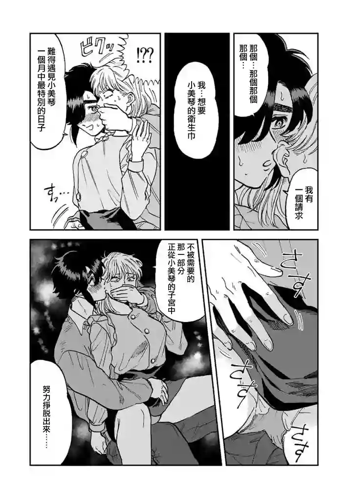喜欢的就是一脸嫌恶的你第43话