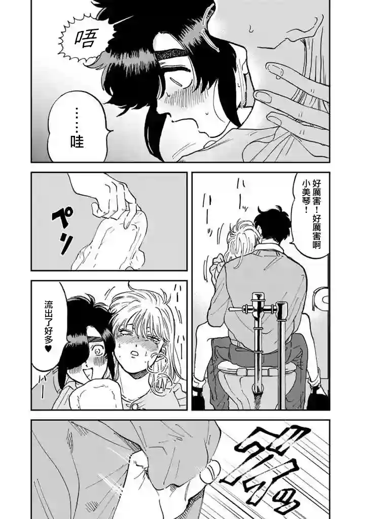 喜欢的就是一脸嫌恶的你第43话