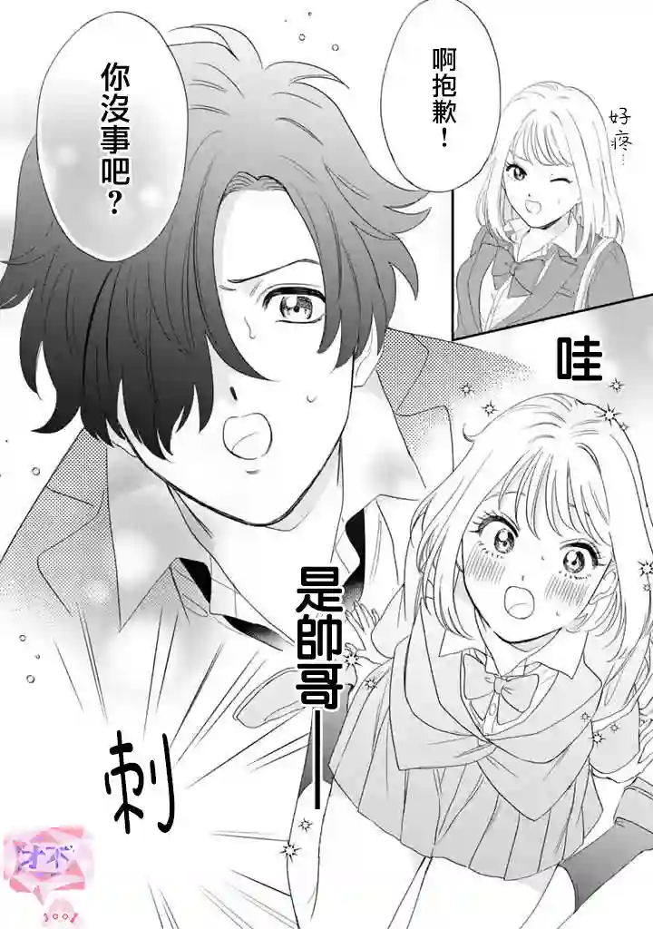 喜欢的就是一脸嫌恶的你第44话