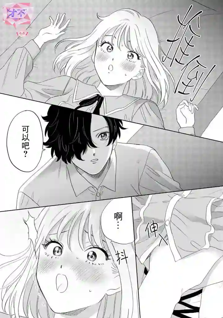 喜欢的就是一脸嫌恶的你第44话