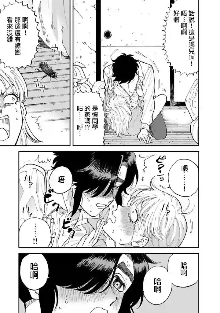 喜欢的就是一脸嫌恶的你第44话