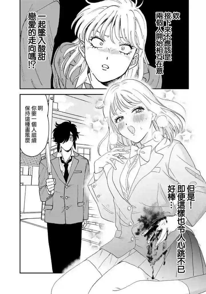 喜欢的就是一脸嫌恶的你第44话