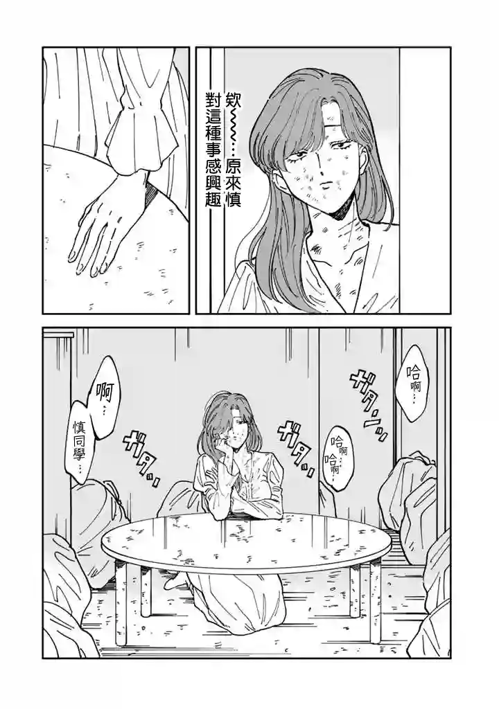 喜欢的就是一脸嫌恶的你第47话