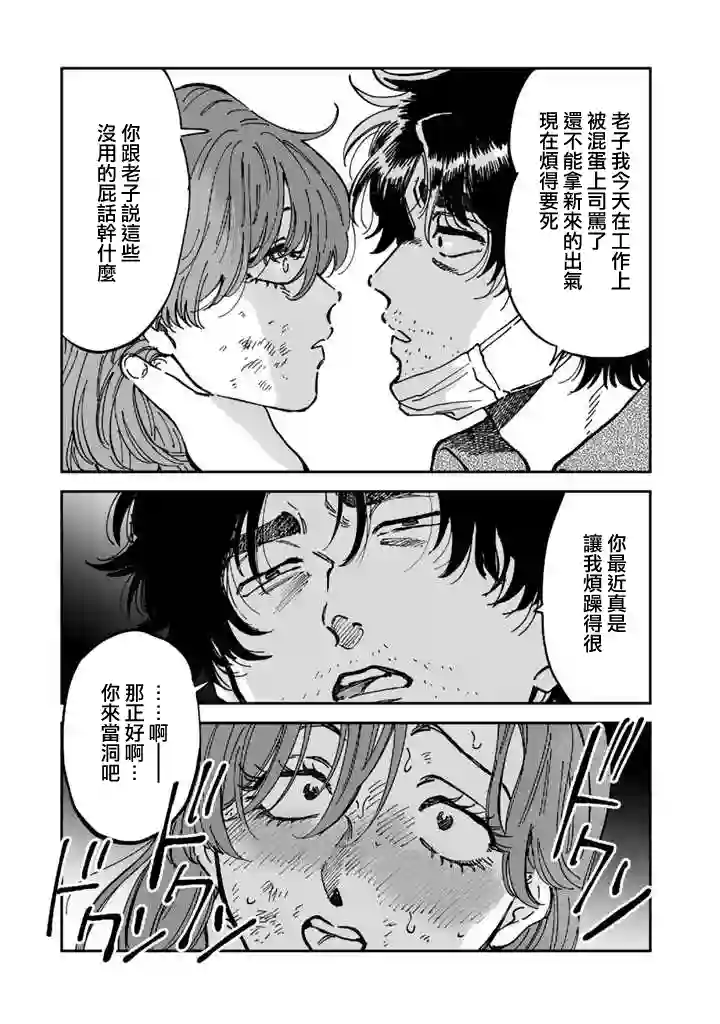 喜欢的就是一脸嫌恶的你第47话