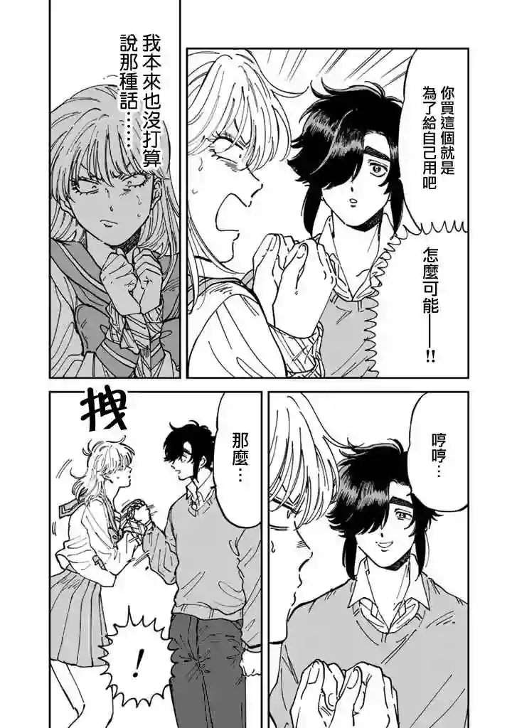 喜欢的就是一脸嫌恶的你第49话