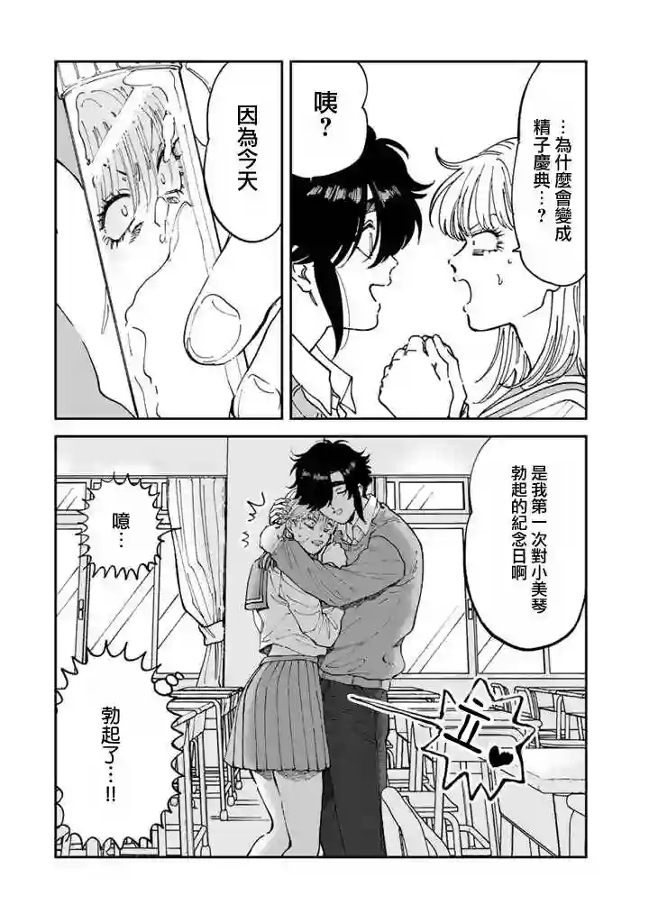 喜欢的就是一脸嫌恶的你第49话