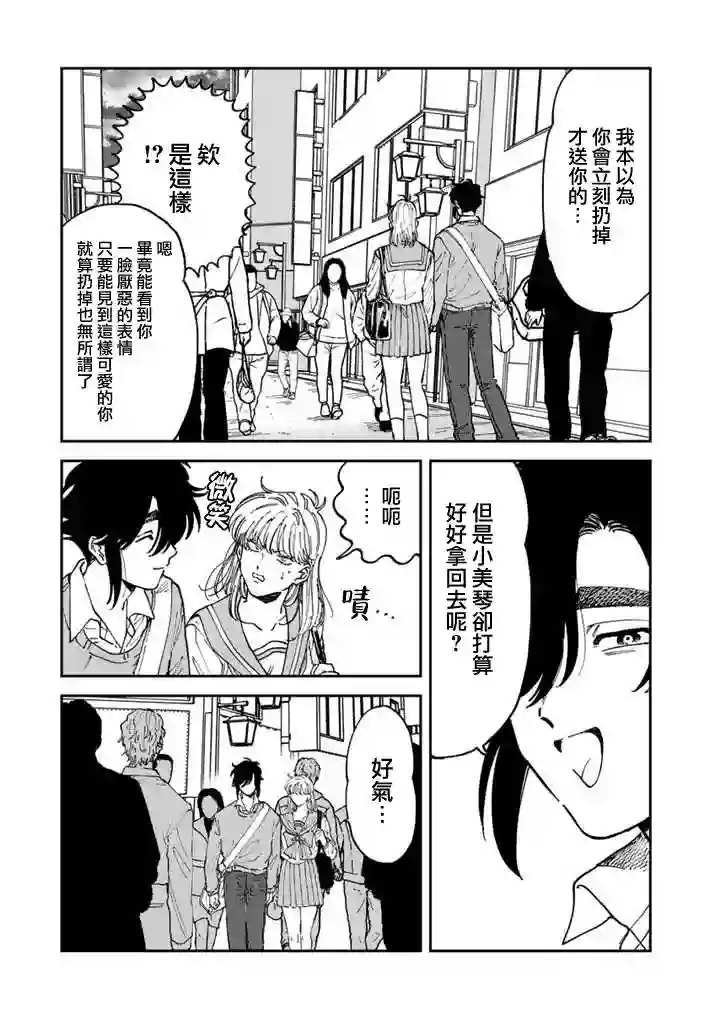 喜欢的就是一脸嫌恶的你第49话