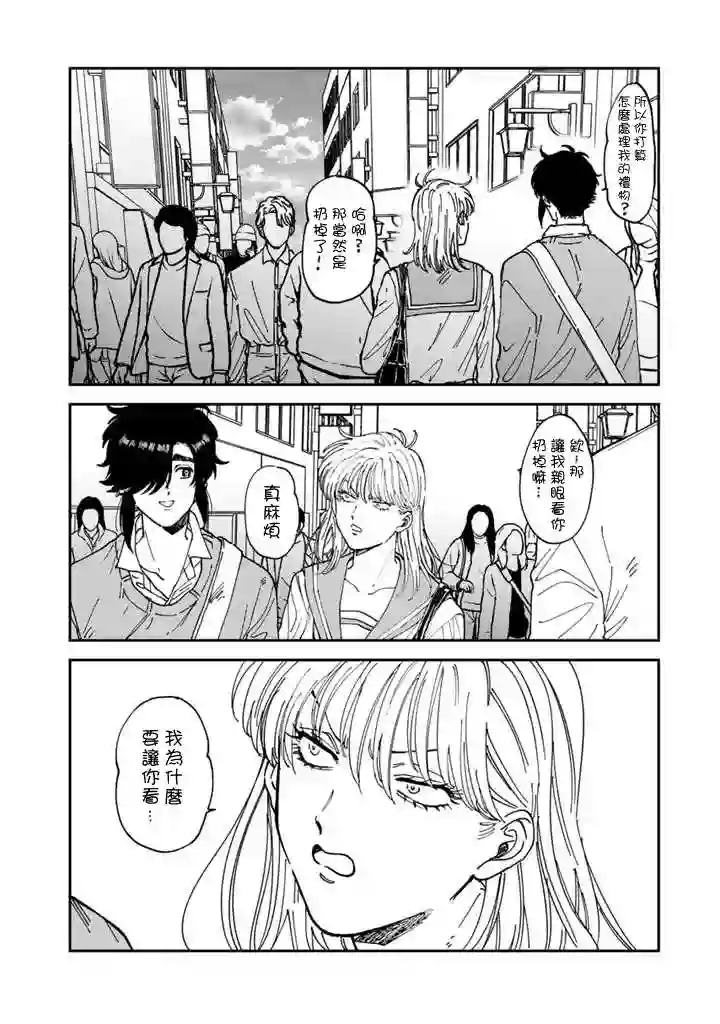 喜欢的就是一脸嫌恶的你第49话