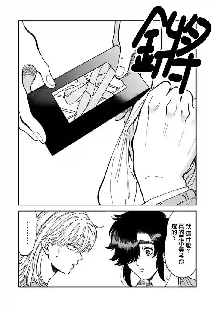 喜欢的就是一脸嫌恶的你第49话