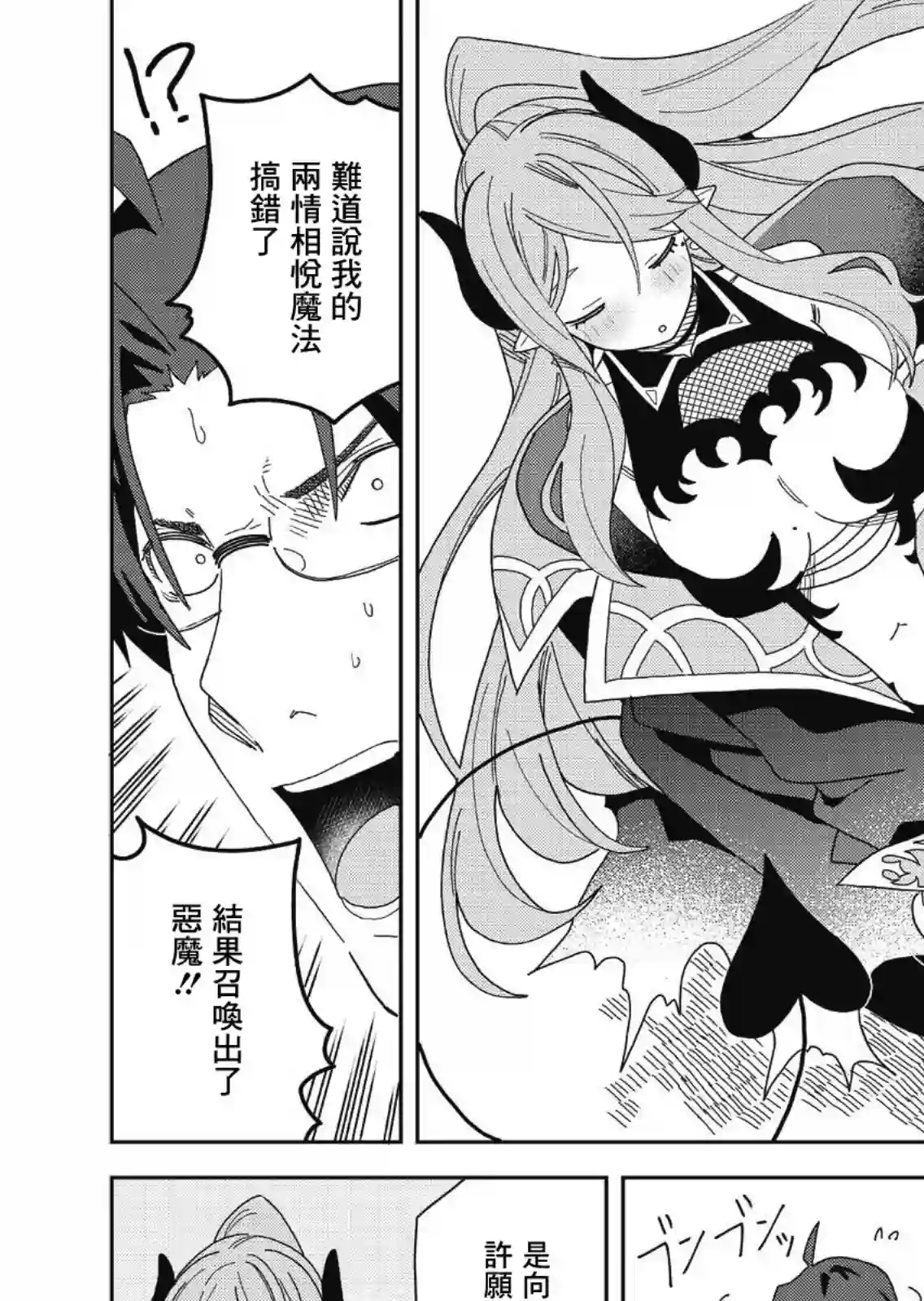 处女†魅魔第01话