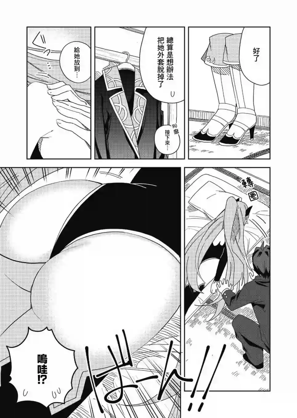 处女†魅魔第02话