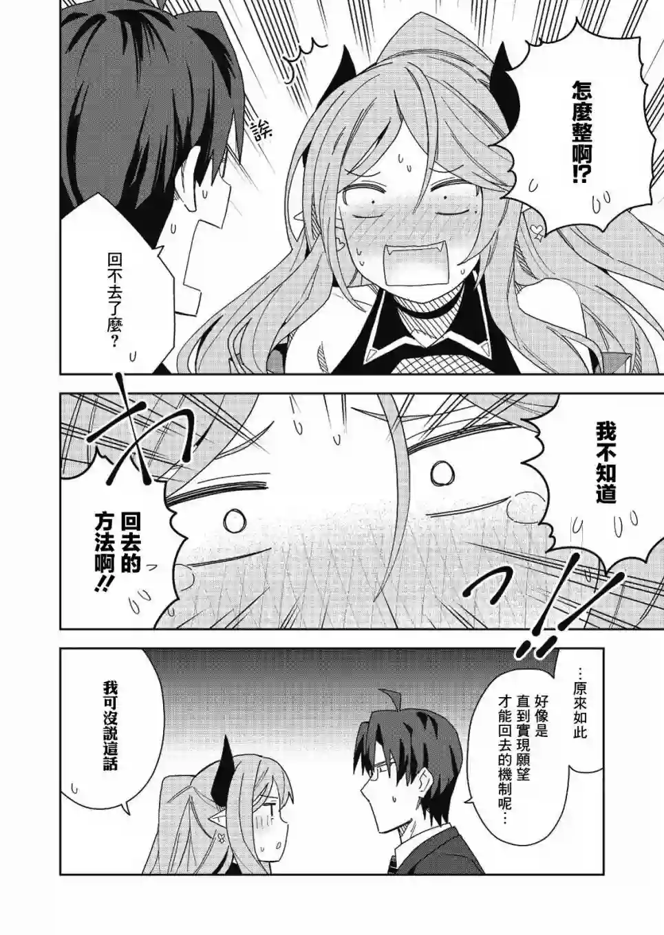 处女†魅魔第02话