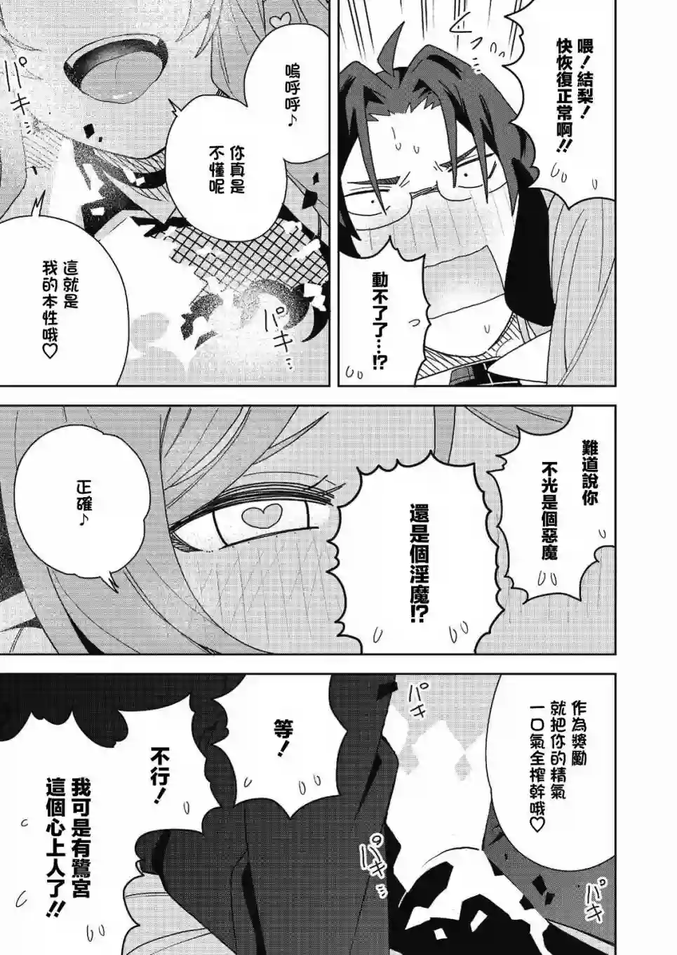 处女†魅魔第02话