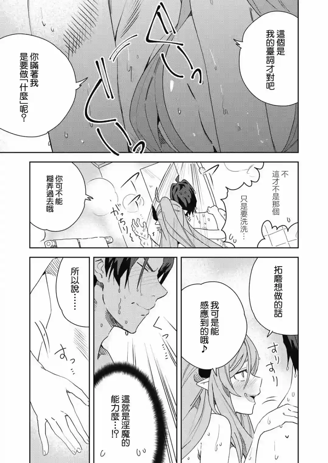 处女†魅魔第03话