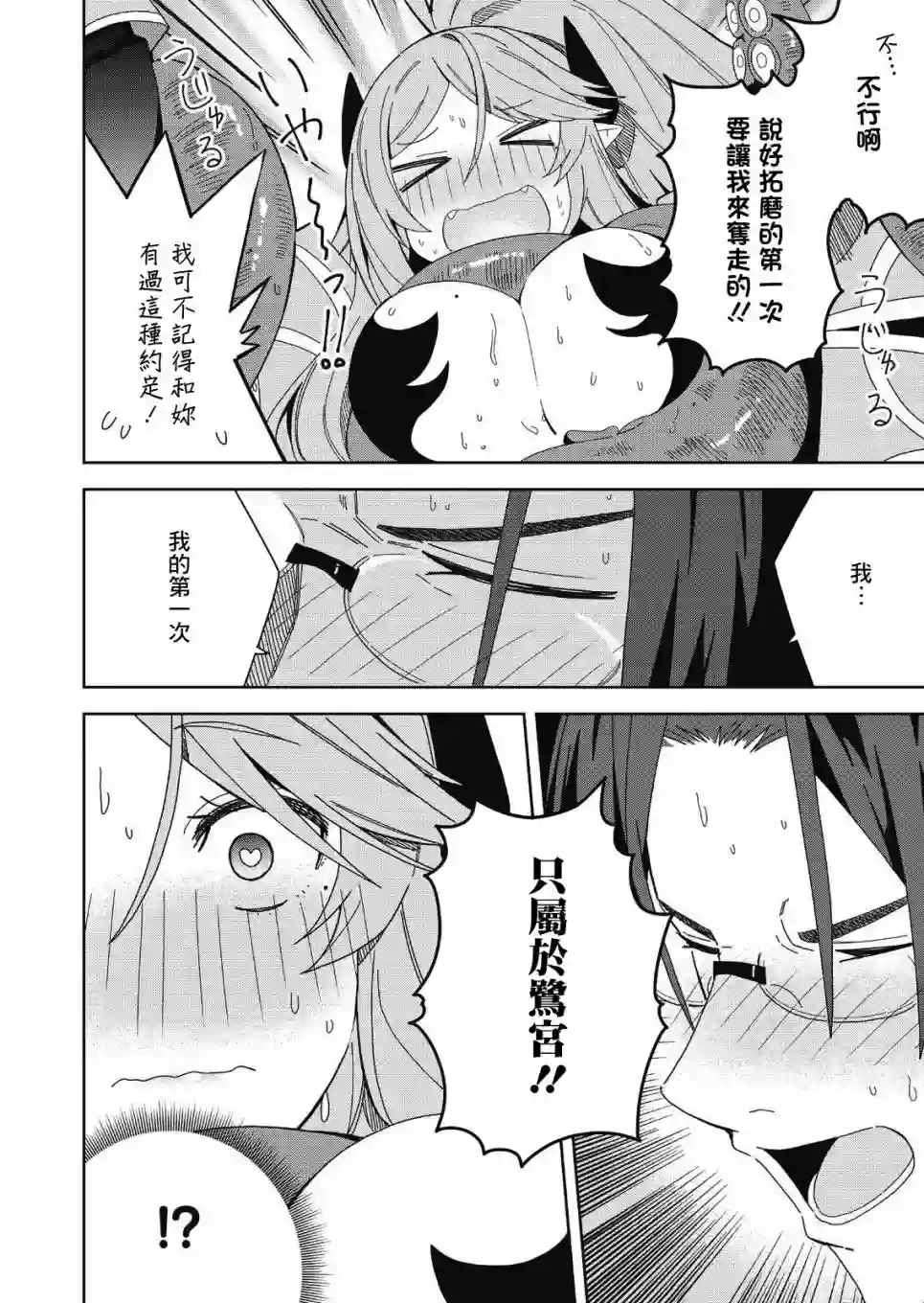 处女†魅魔第07话