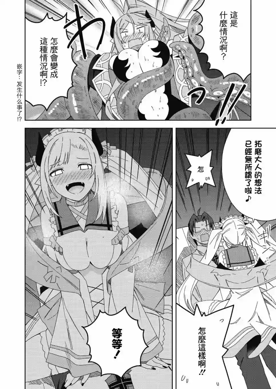 处女†魅魔第07话
