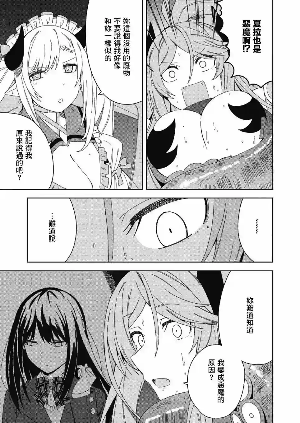 处女†魅魔第07话