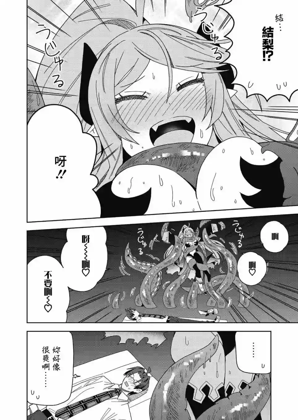 处女†魅魔第07话