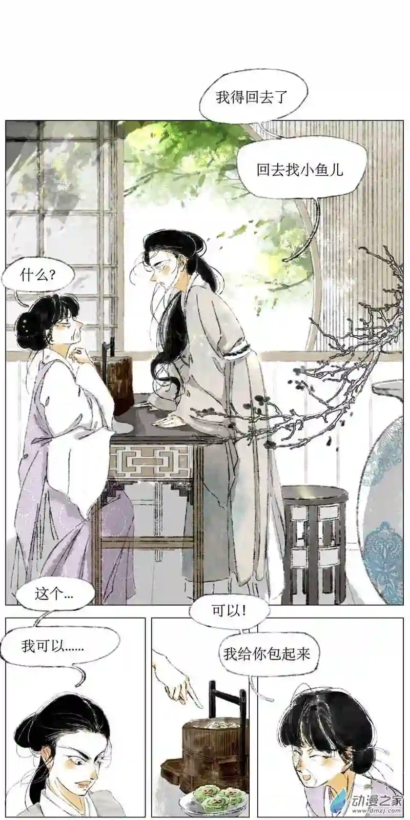 千纤结第01话 初见
