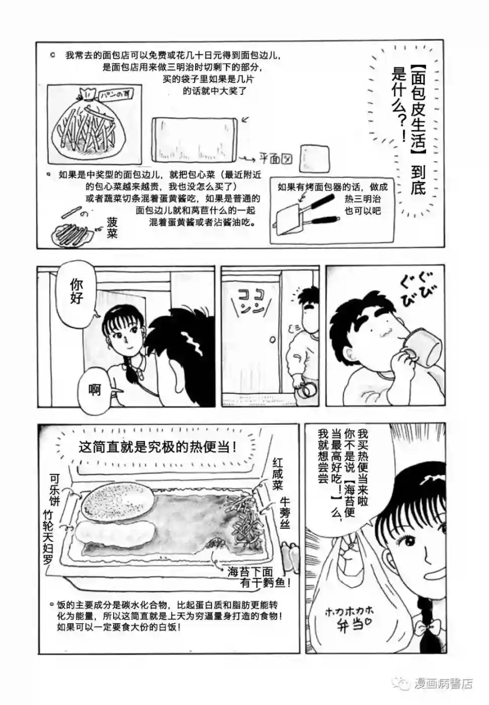 大东京贫困生活指南第01话