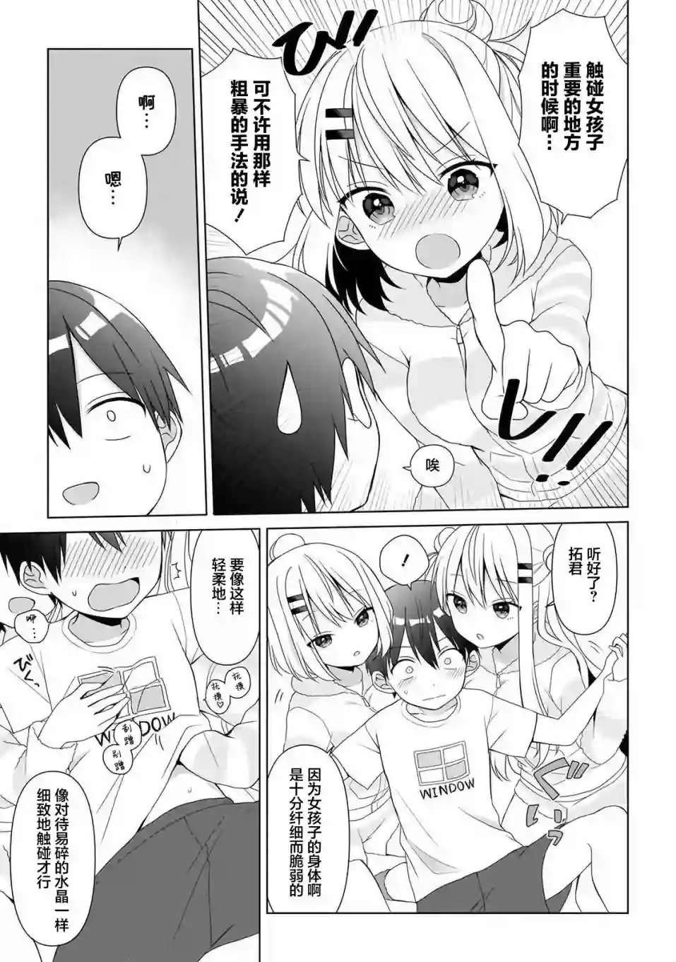 让美少女双胞胎“明白”拓君与姐姐们