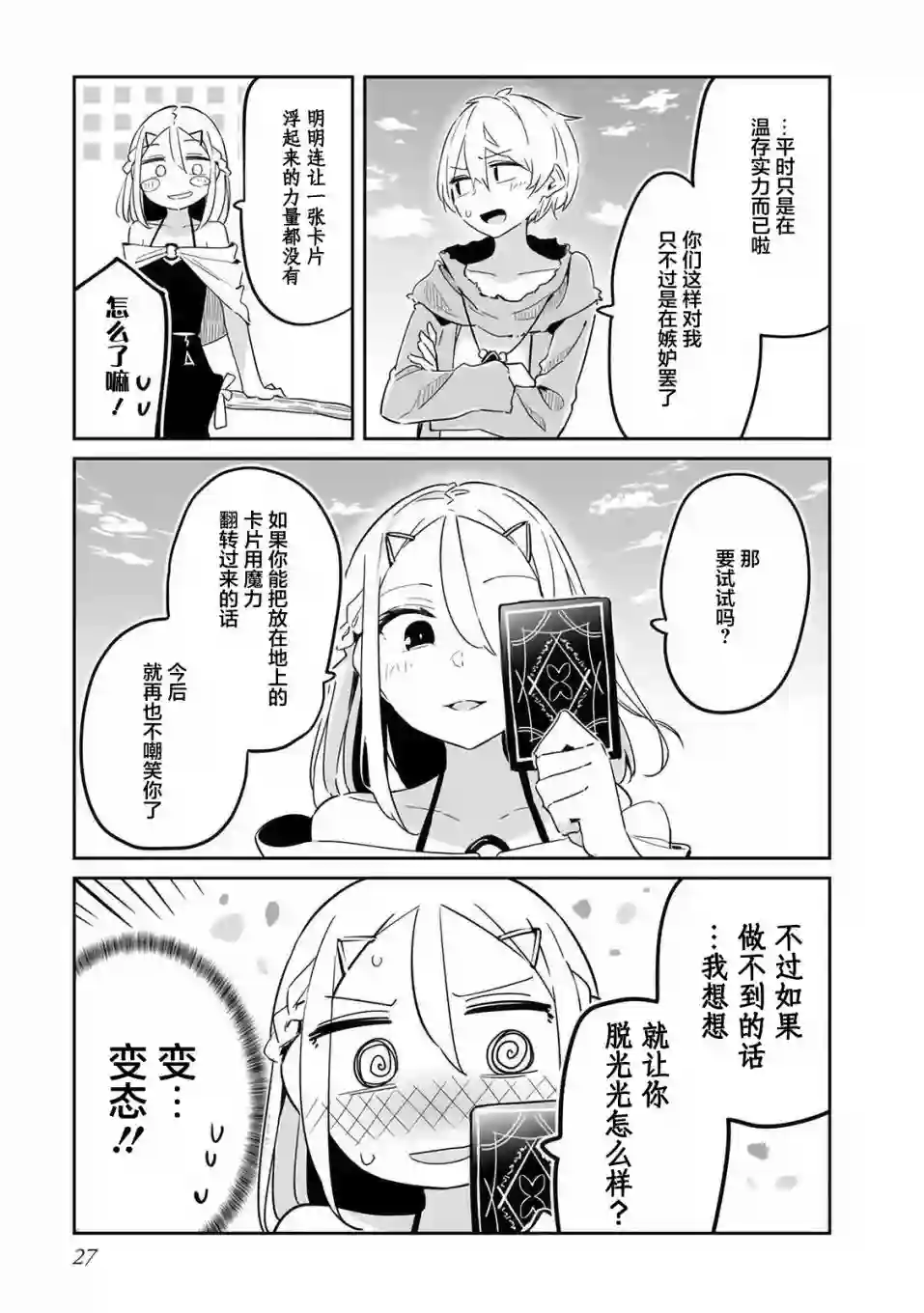 让美少女双胞胎“明白”与双胞胎比试魔法