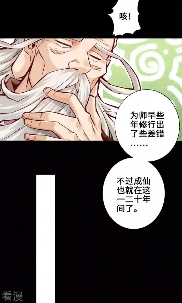 我师兄实在太稳健了第1话 初见师兄