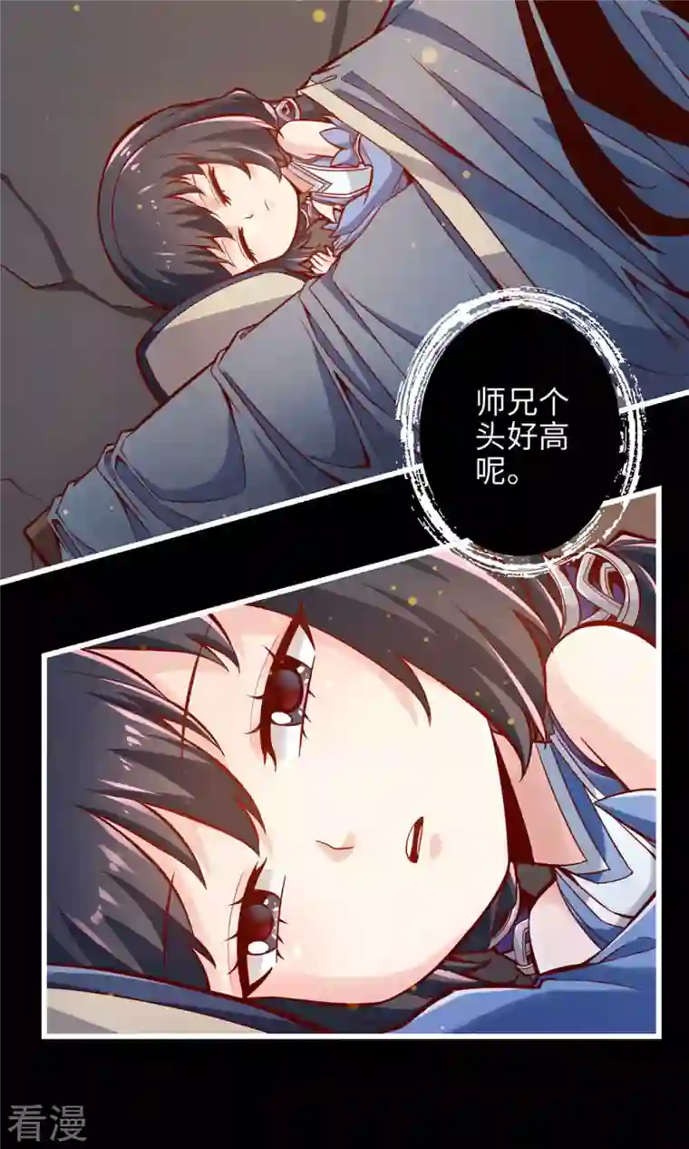 我师兄实在太稳健了第2话 那里不可以！