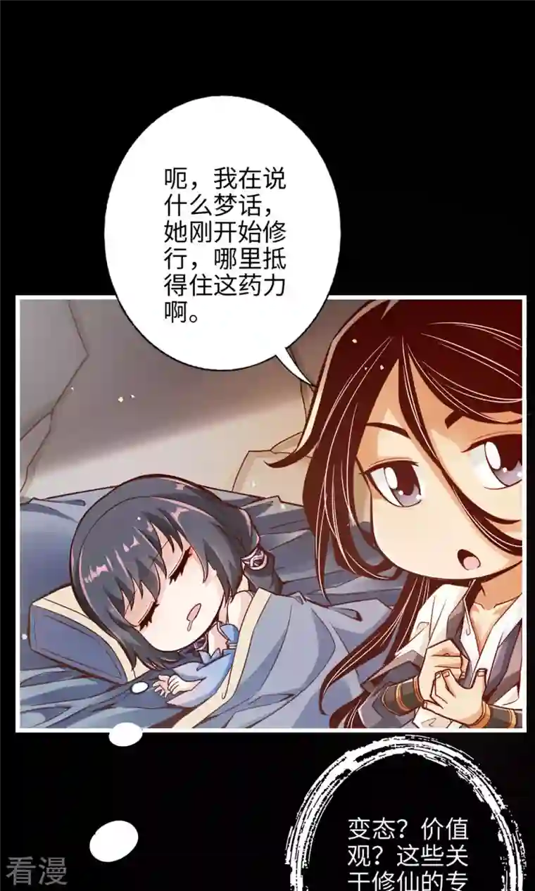 我师兄实在太稳健了第2话 那里不可以！