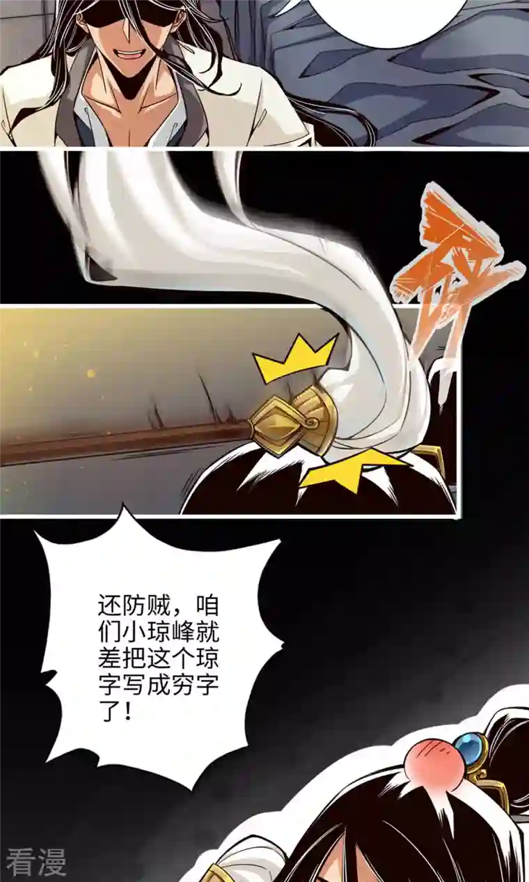 我师兄实在太稳健了第2话 那里不可以！