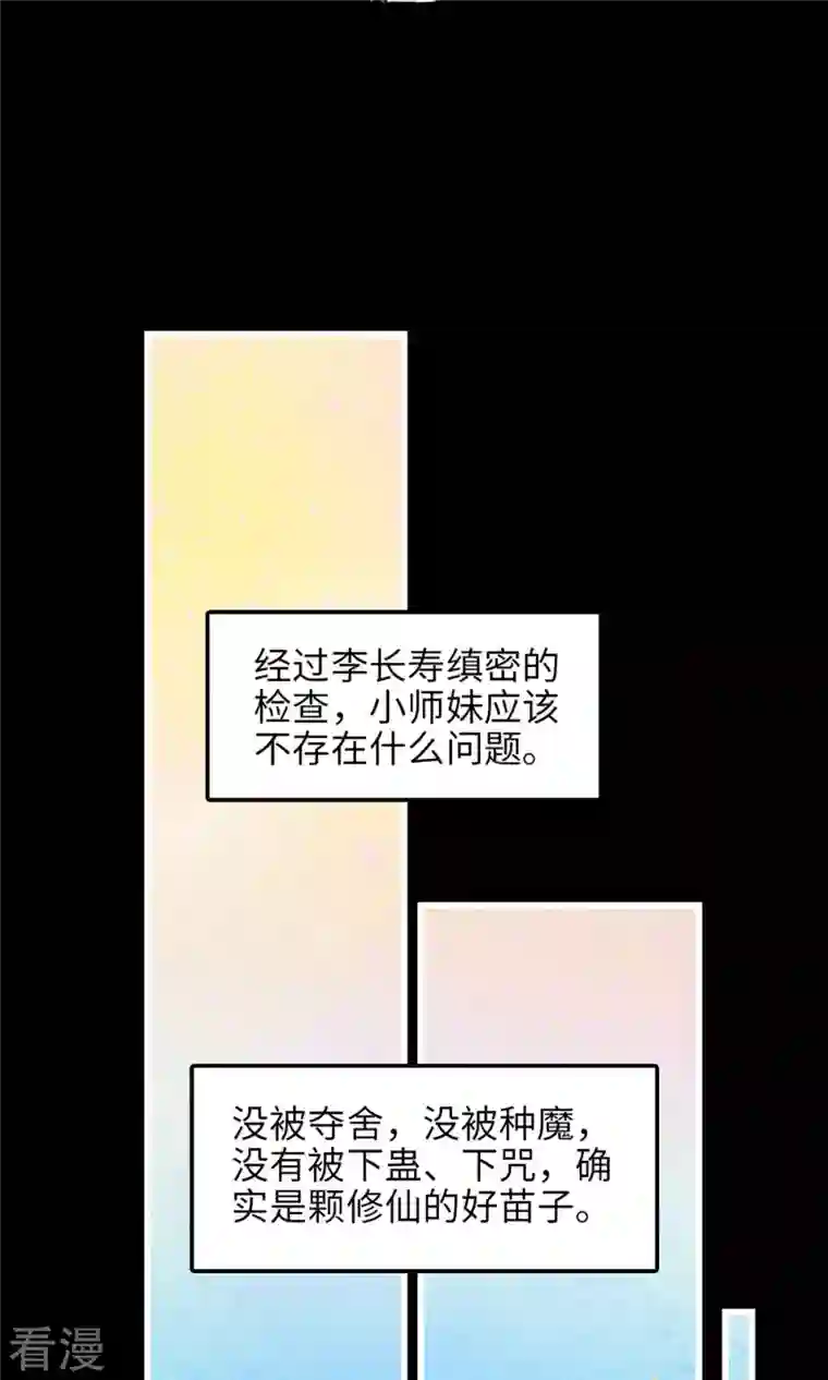 我师兄实在太稳健了第2话 那里不可以！