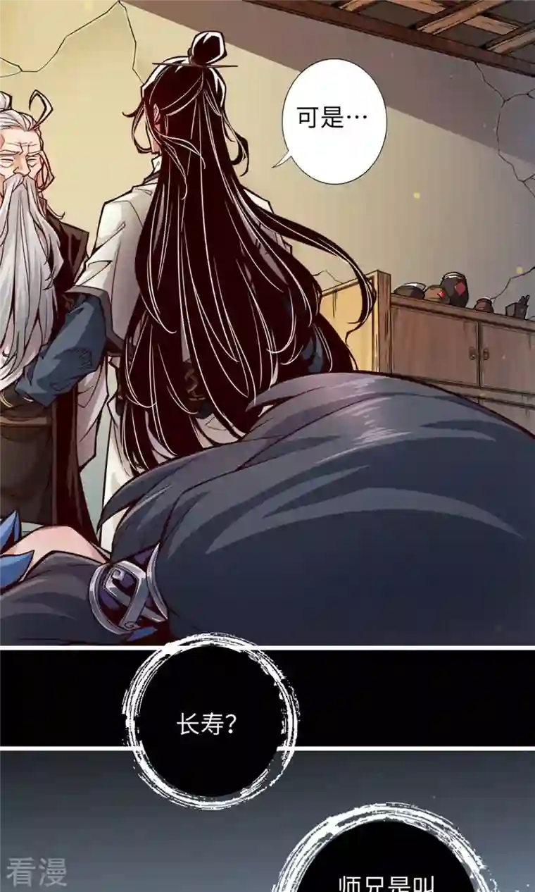 我师兄实在太稳健了第2话 那里不可以！