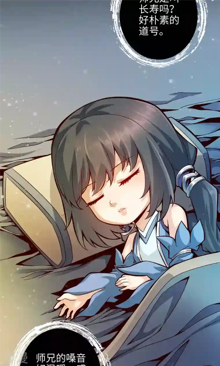 我师兄实在太稳健了第2话 那里不可以！