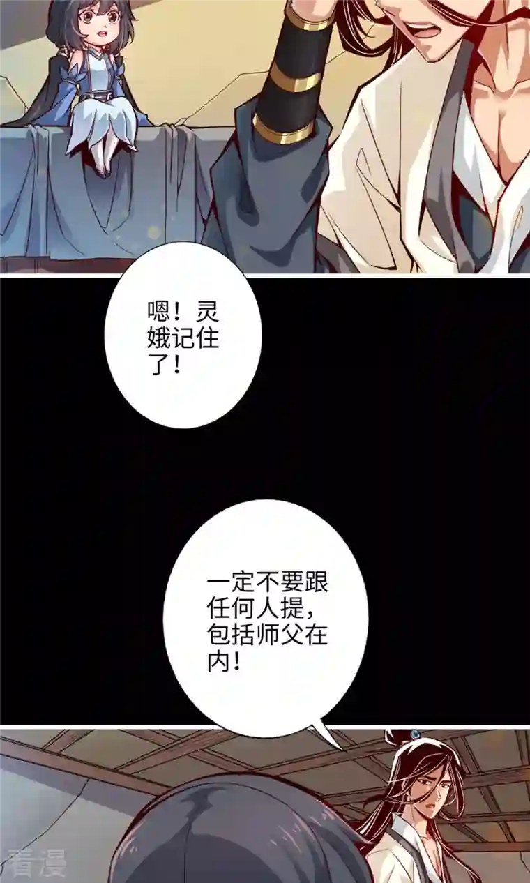 我师兄实在太稳健了第3话 保守秘密？